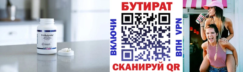 БУТИРАТ Butirat Надым
