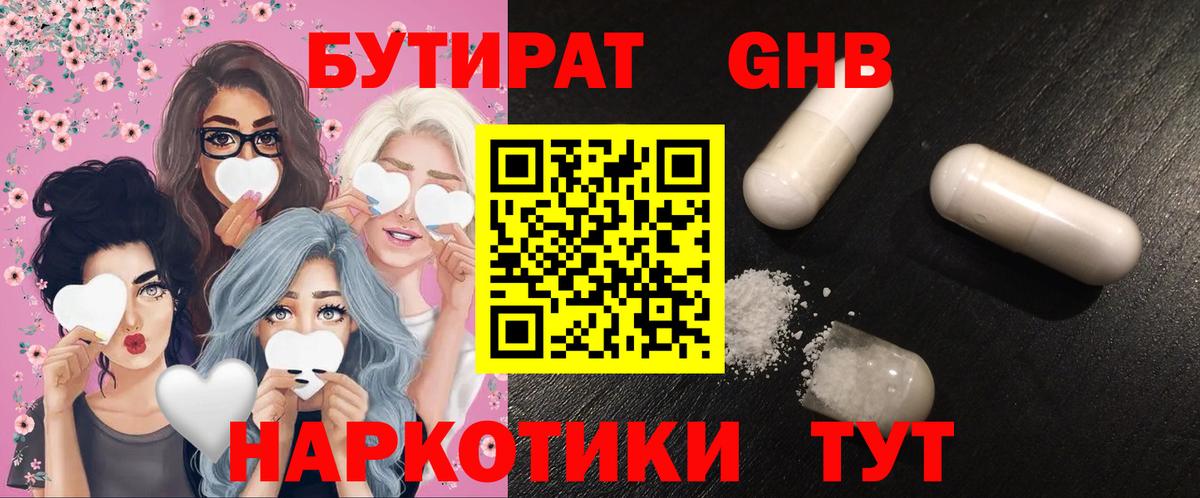 БУТИРАТ BDO  Вход с VPN  Надым 