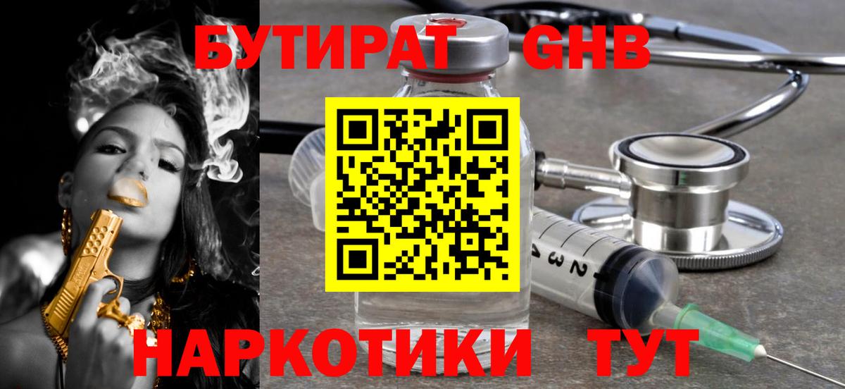 Бутират вода Надым