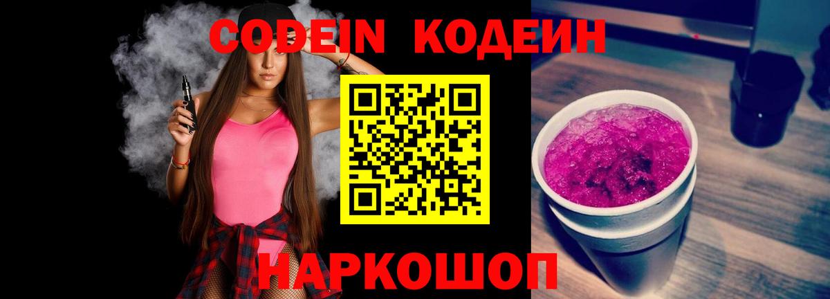 Кодеиновый сироп Lean напиток Lean (лин) Надым