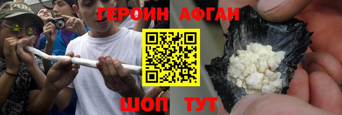 Надым  Героин  Вход с VPN  Героин афганец 