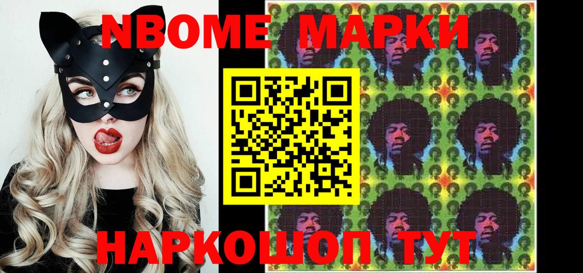 Наркотические марки 1,8мг Надым